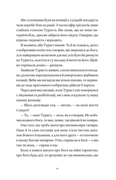 Артур Дронь - Гемінґвей нічого не знає - изображение 3