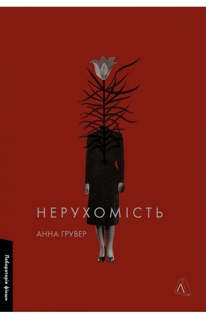 Анна Грувер - Нерухомість - Фото 1 Анна Грувер - Нерухомість - изображение 1
