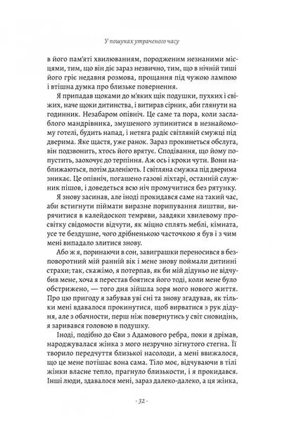 Марсель Пруст - У пошуках утраченого часу. Книга 1. На Сваннову сторону - изображение 4