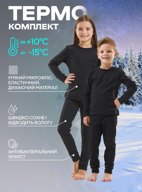 Термобелье детское зимнее OnePro термокомплект спортивная термоодежда для детей и подростков теплое термо белье универсальный термокостюм 128 см черный цвет высокого качества 73380 - изображение 13