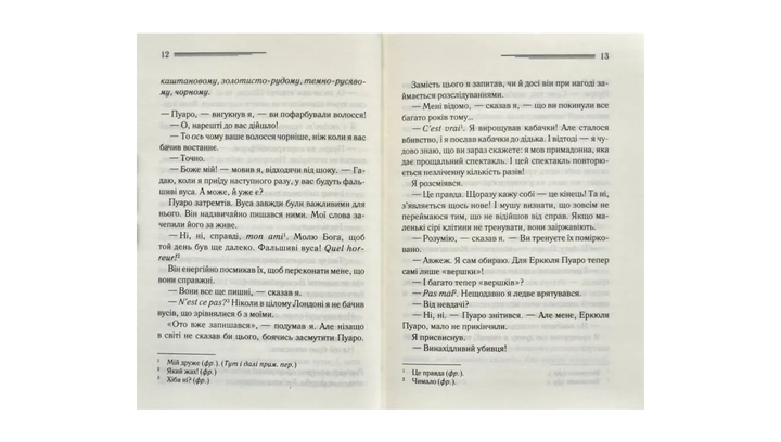 Книга Завеса. Последнее Дело Пуаро Агата Кристи - Фото 3 Книга Завеса. Последнее Дело Пуаро Агата Кристи - изображение 3