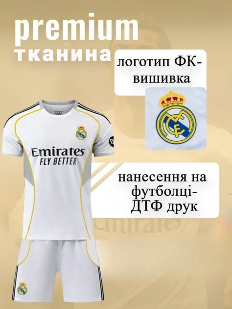 Футбольная форма детская Sergio Ramos (Серхио Рамос) 4 Real Madrid