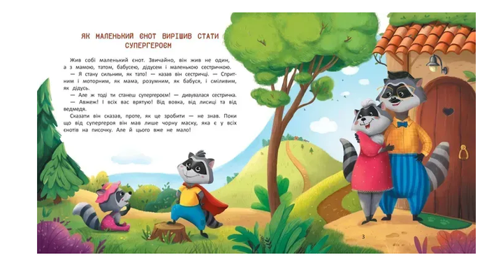 Книга для дітей Як стати супергероєм Фенікс-Премьер - зображення 2