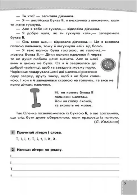 НУШ Читайлик учебно-методическое пособие по чтению на английском языке для 1-2 классов, Гусева - изображение 3