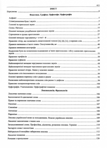 Українська мова ЗНО НМТ 2026 Комплексне видання Білецька Шумка - Фото 2 Українська мова ЗНО НМТ 2026 Комплексне видання Білецька Шумка - изображение 2