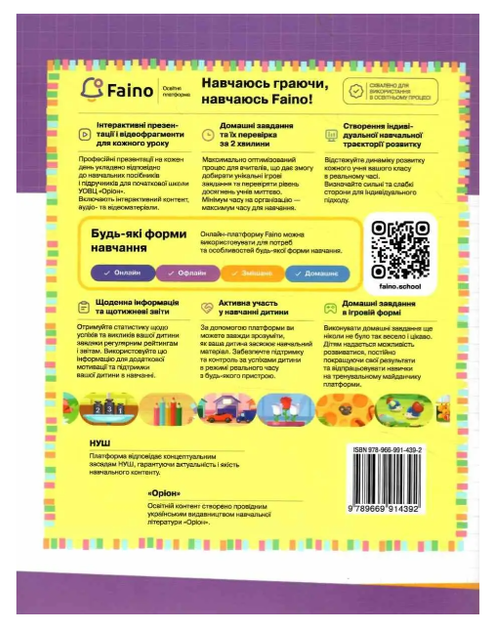 Посібник Математика 3 клас Частина 1 Листопад Оріон - Фото 6 Посібник Математика 3 клас Частина 1 Листопад Оріон - изображение 6