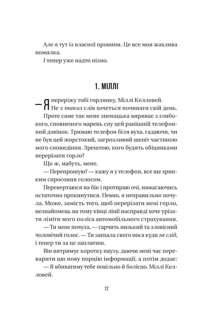 Книга Серия Служница. Книга 4. Свадьба служанки - Фрида Мак-Фадден (на украинском языке) - Фото 3 Книга Серия Служница. Книга 4. Свадьба служанки - Фрида Мак-Фадден (на украинском языке) - изображение 3