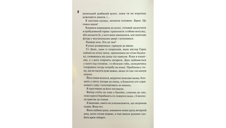 Книга Доверие Пенелопа Дуглас - изображение 3