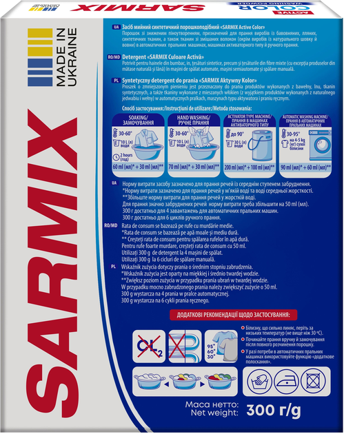 Пральний порошок Sarmix Active Color для всіх типів прання 300 г - Фото 2 Пральний порошок Sarmix Active Color для всіх типів прання 300 г - зображення 2