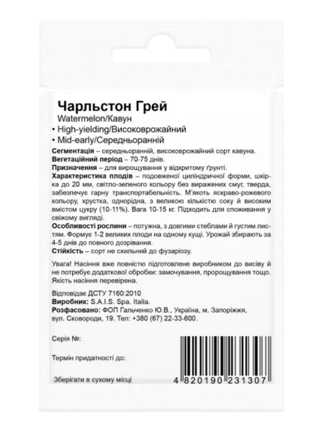 Кавун "Чарльстон Грей" ТМ "Bestе Kern" 10 шт. - Фото 2 Кавун "Чарльстон Грей" ТМ "Bestе Kern" 10 шт. - изображение 2