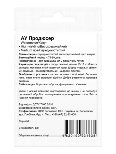 Кавун "Ау Продюсер" ТМ "Bestе Kern" 10 шт. - Фото 2 Кавун "Ау Продюсер" ТМ "Bestе Kern" 10 шт. - изображение 2