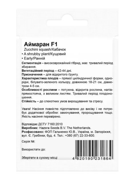 Кабачок "Аймаран F1" ТМ "Bestе Kern" 5 шт. - изображение 2