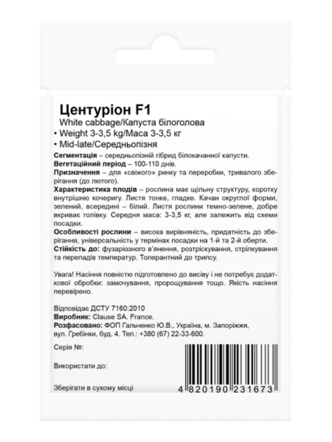 Капуста білокачанна "Центуріон F1" ТМ "Bestе Kern" 20 шт. - изображение 2