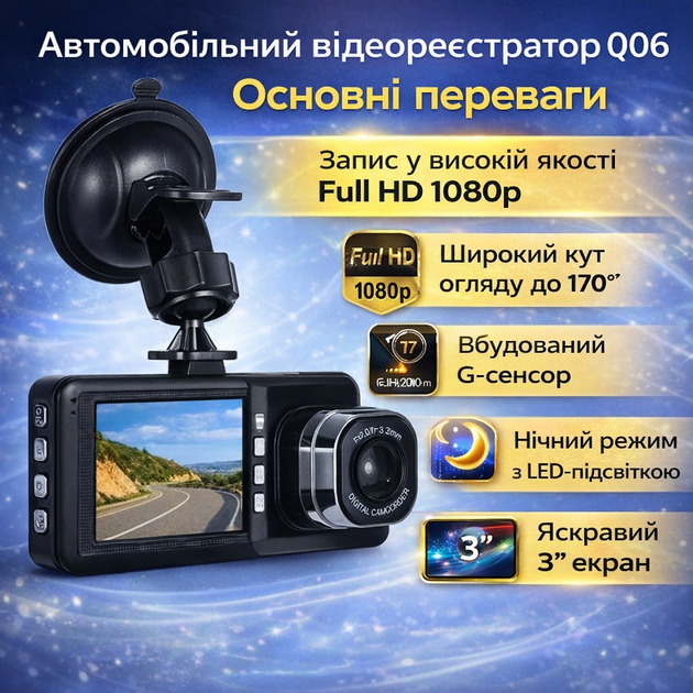 Видеорегистратор автомобильный Q06 Full HD 1080p, 3.0", 170°, G-сенсор, металлический корпус - изображение 5