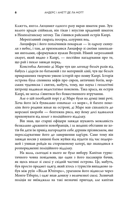 Смерть на Капрі. Вбивства під сонцем. Книга 1 - изображение 3