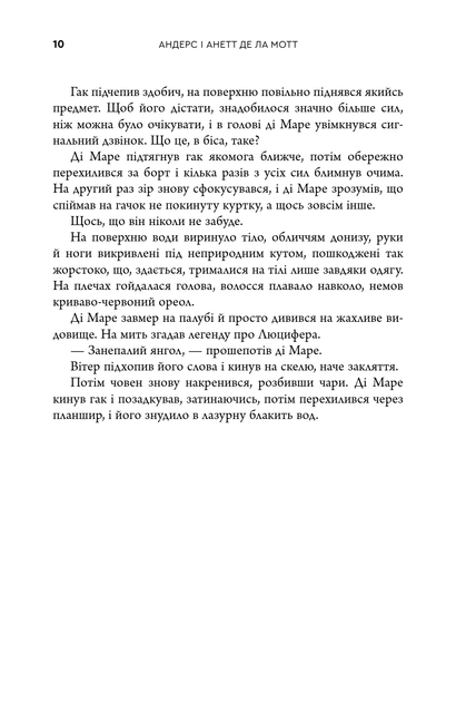 Смерть на Капрі. Вбивства під сонцем. Книга 1 - изображение 7