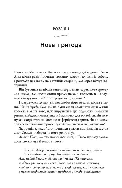 Смерть на Капрі. Вбивства під сонцем. Книга 1 - изображение 9