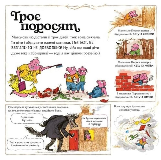Великий Сірий Вовк досліджує казки - изображение 2