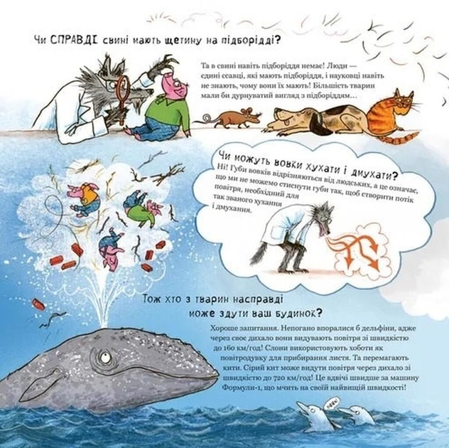 Великий Сірий Вовк досліджує казки - изображение 4