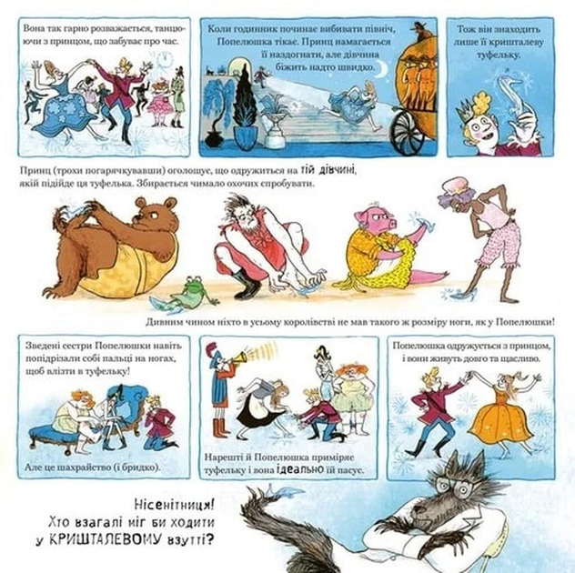 Великий Сірий Вовк досліджує казки - изображение 7