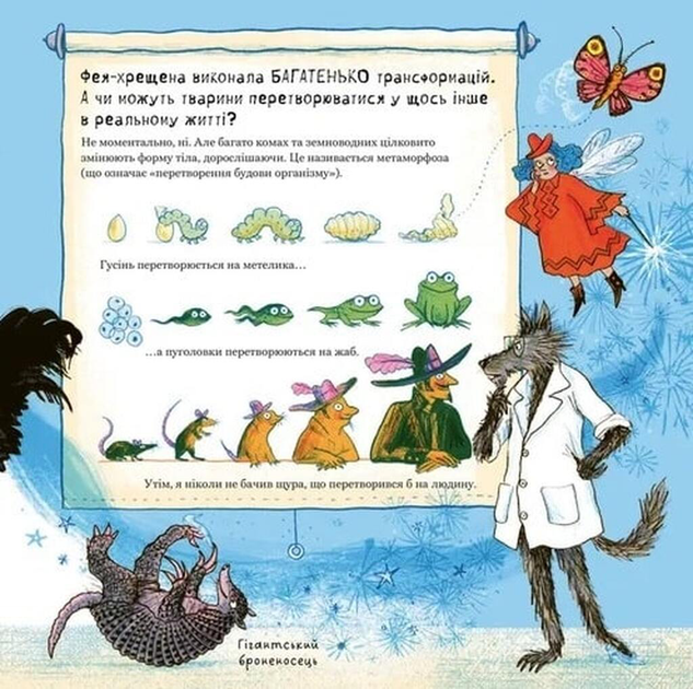 Великий Сірий Вовк досліджує казки - изображение 8