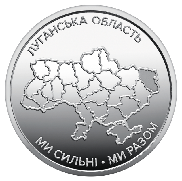 Монета в капсуле "Мы сильны. Мы вместе. Луганская область" 10 гривен 2025 - изображение 2