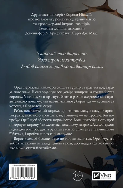 Попіл і проклятий зірками король - К. Бродбент (9786171713598) - изображение 5