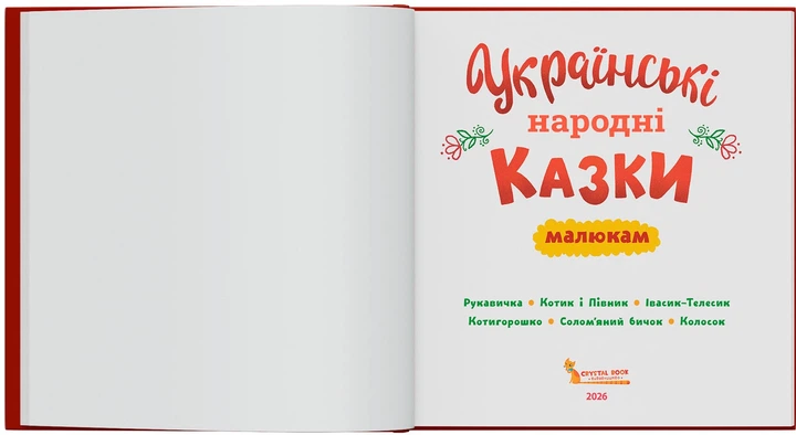 Українські народні казки (9786175476185) - Фото 3 Українські народні казки (9786175476185) - изображение 3