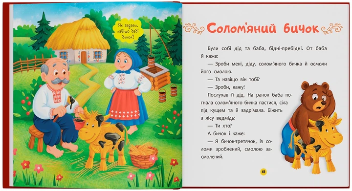 Українські народні казки (9786175476185) - Фото 12 Українські народні казки (9786175476185) - изображение 12