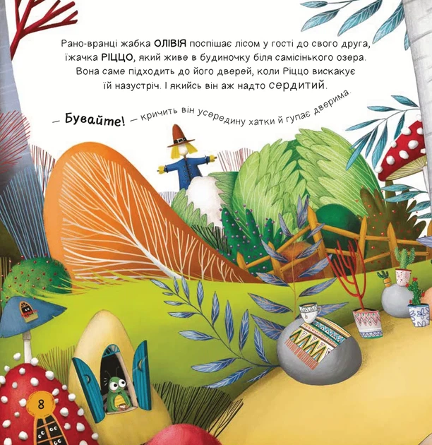 Книга Забудь о страхах — поверь в себя! (на украинском языке) - изображение 2
