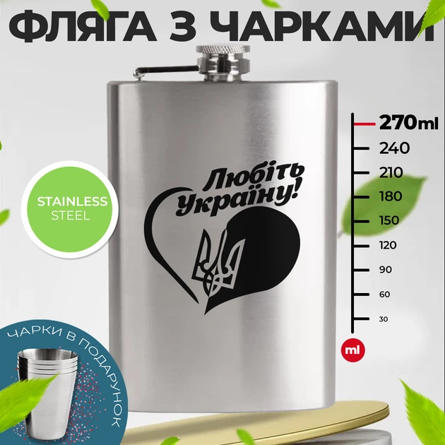 Подарунковий набір фляга з гравіюванням Герб та 4 чарками для військового ЗСУ з нержавіючої сталі 270 мл - зображення 2
