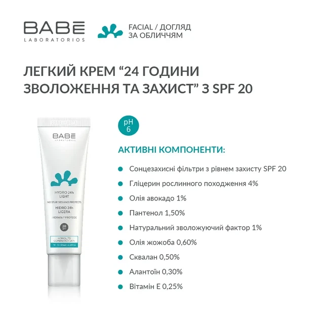 Легкий крем для обличчя BABE Laboratorios (БАБЕ Лабораторіос) Facial 24 години зволоження та захист SPF 20, 50 мл - Фото 3 Легкий крем для обличчя BABE Laboratorios (БАБЕ Лабораторіос) Facial 24 години зволоження та захист SPF 20, 50 мл - изображение 3