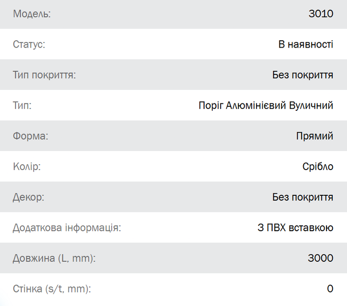 Поріг Алюмінієвий AVATAS Вуличний 81х19 L-подібний 3000 мм Без покриття Срібло З ПВХ вставкою 3010 (fa0030538_avatas) - зображення 3