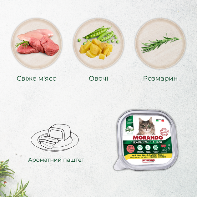 Консервований корм Morando Tradizioni Беззернові консерви для котів паштет з куркою, картоплею та горохом 100 г (m02778) - Фото 3 Консервований корм Morando Tradizioni Беззернові консерви для котів паштет з куркою, картоплею та горохом 100 г (m02778) - зображення 3