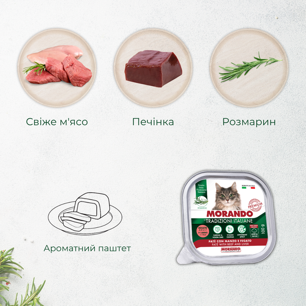 Консервований корм Morando Tradizioni Беззернові консерви для котів паштет із яловичиною та печінкою 100 г (m02781) - зображення 3