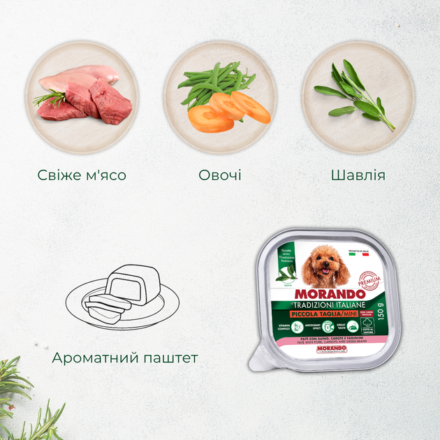 Консервированный корм Morando Tradizioni Беззерновой влажный корм для собак паштет со свининой, морковью и бобовой фасолью 150 г (m02784) - Фото 3 Консервированный корм Morando Tradizioni Беззерновой влажный корм для собак паштет со свининой, морковью и бобовой фасолью 150 г (m02784) - изображение 3