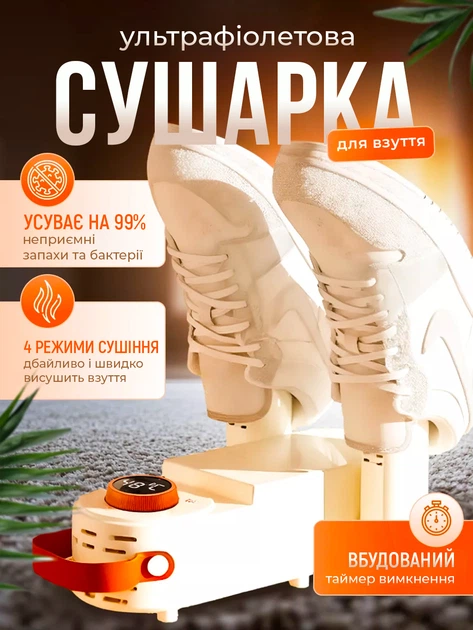 Сушилка складная для обуви на 1 пару 300 Вт 48°C с таймером 30/60/90/120 минут Белый (10282) - Фото 2 Сушилка складная для обуви на 1 пару 300 Вт 48°C с таймером 30/60/90/120 минут Белый (10282) - изображение 2