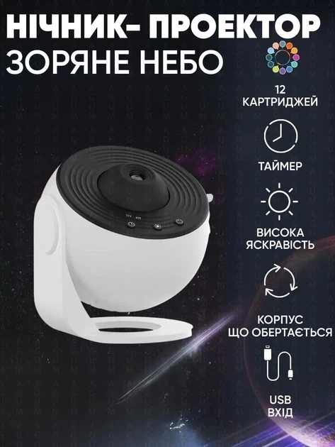 Ночник-проектор зоряного неба/домашній планетарій 12 слайдів з таймером White (10333) - зображення 6