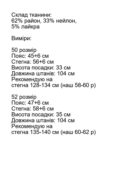 Брюки-МОМ трикотажні жіночі зі стразами чорні батальний розмір 50 - зображення 6