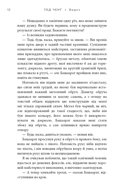Книга Видих - изображение 5