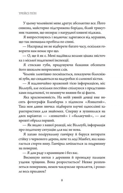 Сутінки в саду вічності - изображение 9