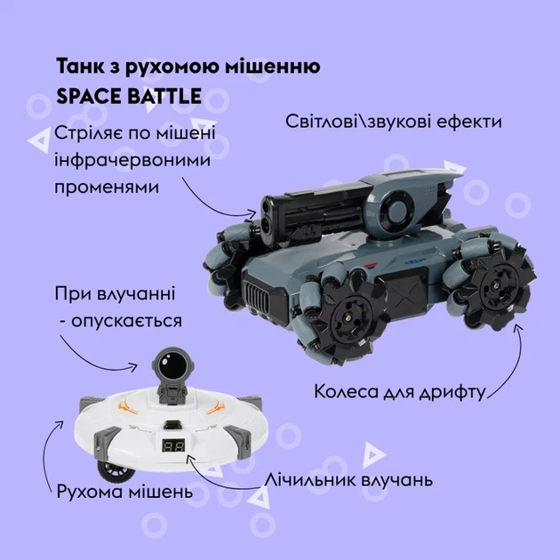 Танк OTAMANKO з рухомою мішенню SPACE BATTLE Сірий - Фото 4 Танк OTAMANKO з рухомою мішенню SPACE BATTLE Сірий - зображення 4
