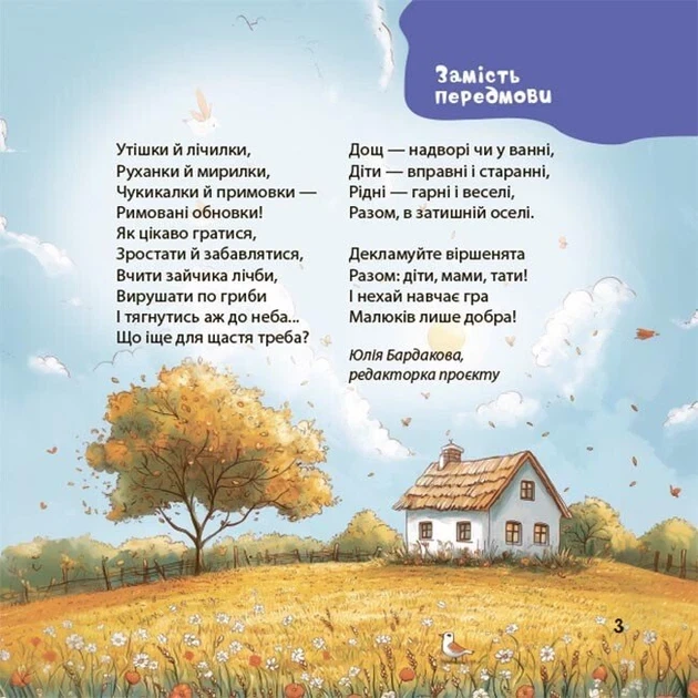 Стихи-игрушки. Забавки, утешения, движки, счетчики для малышей. 0-3 года/Юлія Забіяка. Мамочкина библиотека - изображение 3