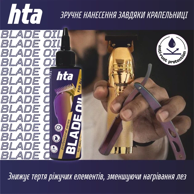 Масло для ухода за ножевыми блоками электробритв, тримеров и машинок для стрижки HTA BLADE OIL 100 мл - изображение 4