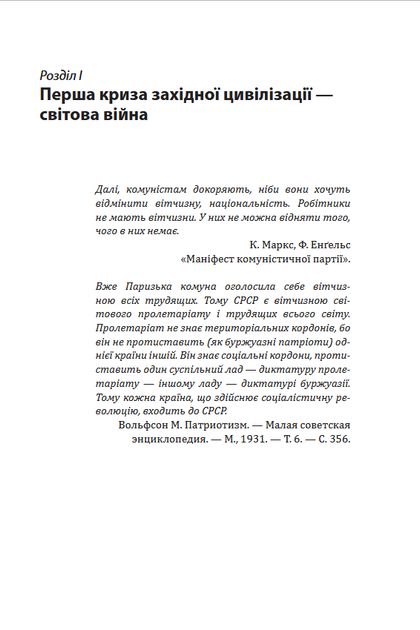 Червоне століття в 3-х томах - Мирослав Попович (978-617-8551-30-8) - зображення 7