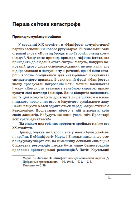 Червоне століття в 3-х томах - Мирослав Попович (978-617-8551-30-8) - зображення 8