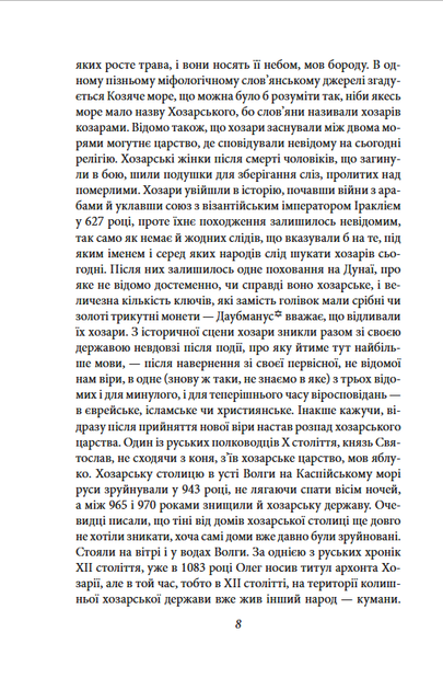 Хозарський словник. Чоловічий примірник - Мілорад Павич (978-617-8631-42-0) - Фото 4 Хозарський словник. Чоловічий примірник - Мілорад Павич (978-617-8631-42-0) - изображение 4