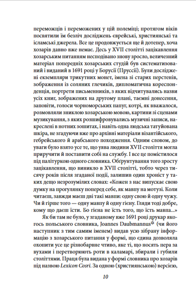 Хозарський словник. Чоловічий примірник - Мілорад Павич (978-617-8631-42-0) - Фото 6 Хозарський словник. Чоловічий примірник - Мілорад Павич (978-617-8631-42-0) - изображение 6