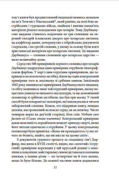 Хозарський словник. Чоловічий примірник - Мілорад Павич (978-617-8631-42-0) - Фото 7 Хозарський словник. Чоловічий примірник - Мілорад Павич (978-617-8631-42-0) - изображение 7