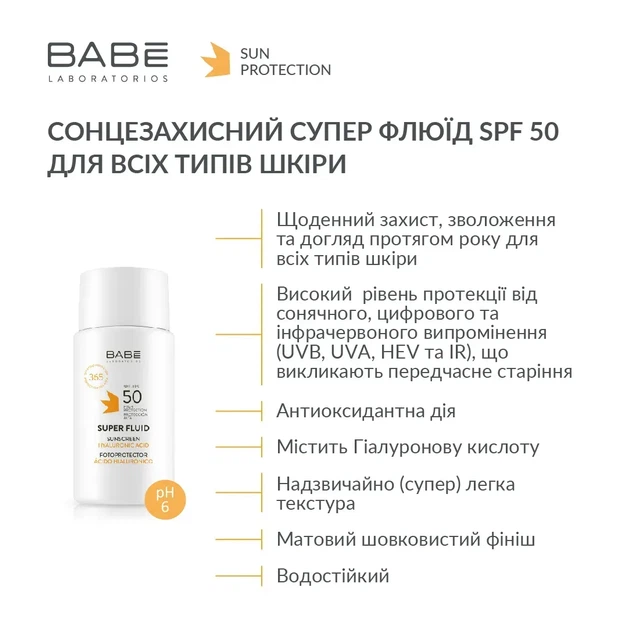 BABE Laboratorios (БАБЕ Лабораторіос) Super Fluid SPF 50 – сонцезахисний флюїд для обличчя, для всіх типів шкіри, 50 мл - изображение 3